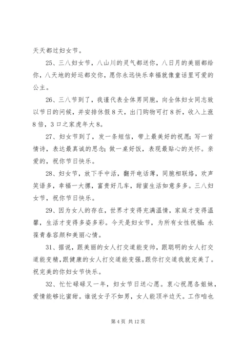 妇女节精彩短信.docx