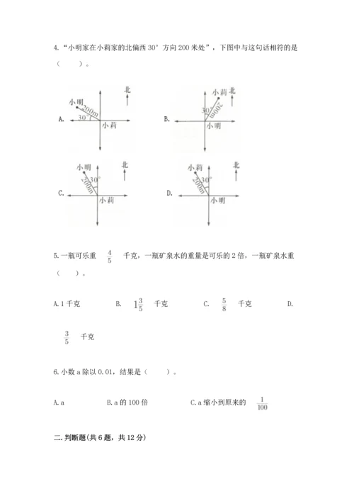 人教版六年级上册数学期中测试卷精品（黄金题型）.docx
