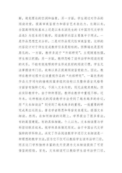 阅读教学与古代文学论文.docx