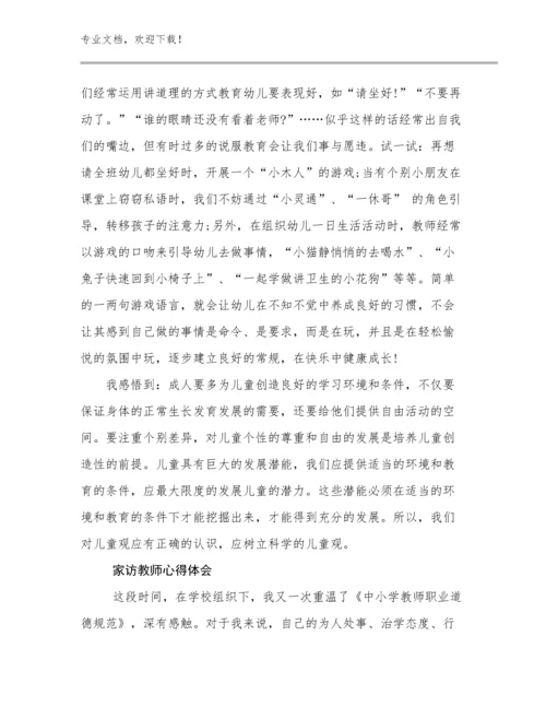 2024家访教师心得体会优选例文30篇.docx