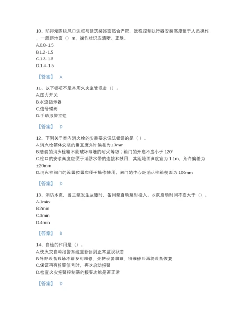 2022年云南省消防设施操作员之消防设备中级技能评估提分题库a4版.docx