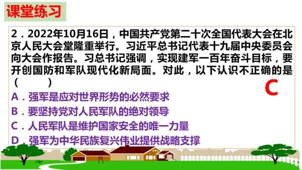 【新课标】9.2 维护国家安全课件（29张ppt）