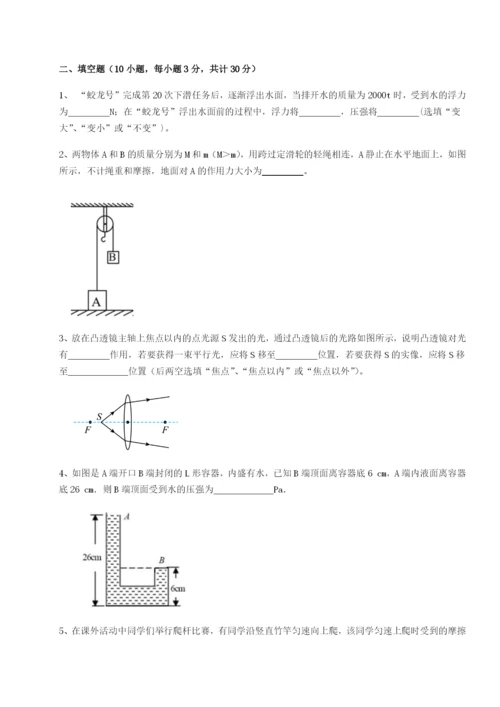 小卷练透河南周口淮阳第一高级中学物理八年级下册期末考试重点解析B卷（详解版）.docx