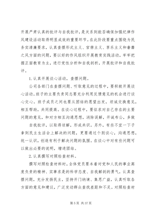 开展党的群众路线教育实践活动实施细则.docx