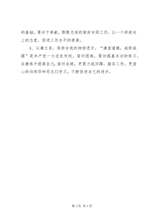 学习反对自由主义心得 (5).docx