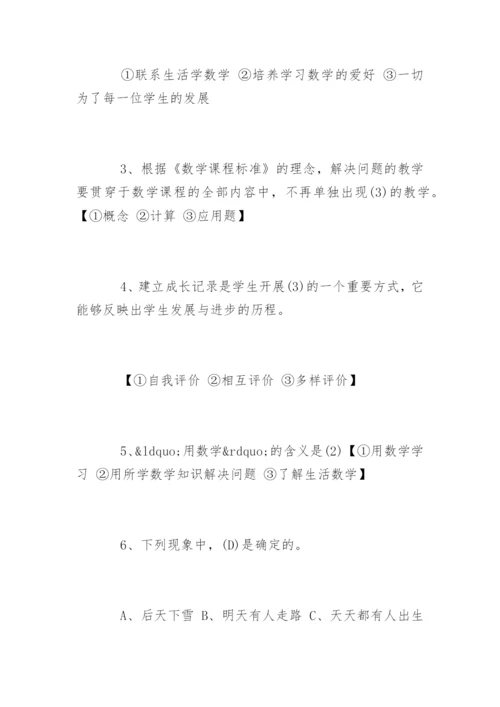 小学数学新课标测试题及答案.docx