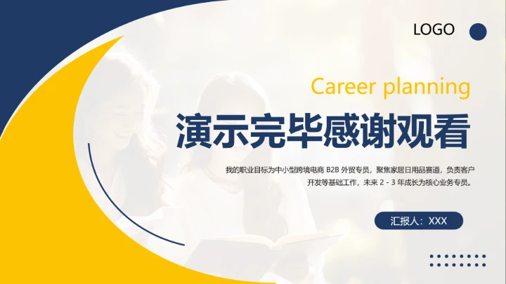 黄蓝简约风英语专业大学生职业生涯规划发展展示PPT模版