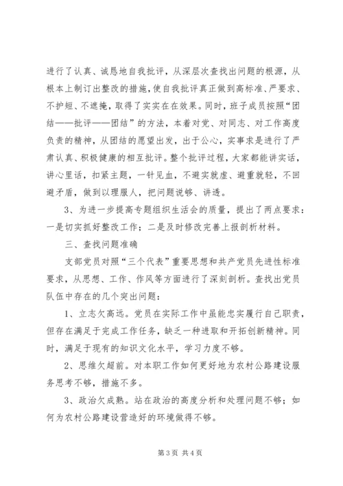 市地方公路局召开支部专题组织生活会和党总支民主生活会的情况汇报 (5).docx