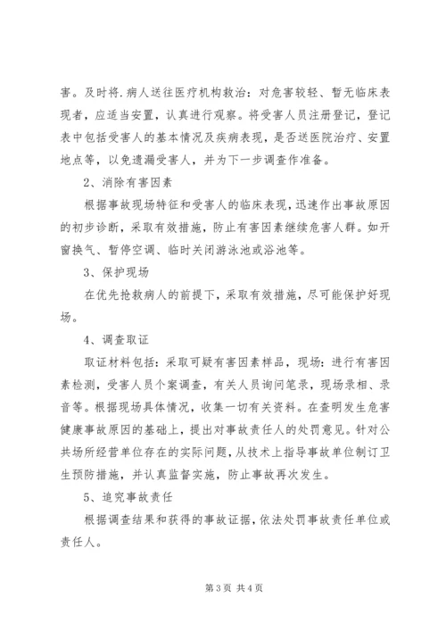 如何处理突发事件.docx