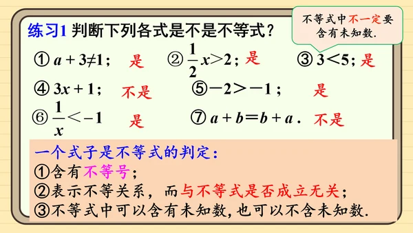 11.1.1 不等式及其解集 课件（共25张PPT）2024-2025学年度人教版数学七年级下册