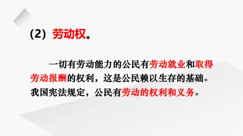 第二单元  理解权利义务  复习课件(共49张PPT)