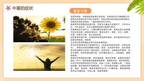 卡通手绘预防中暑科普安全教育PPT模板