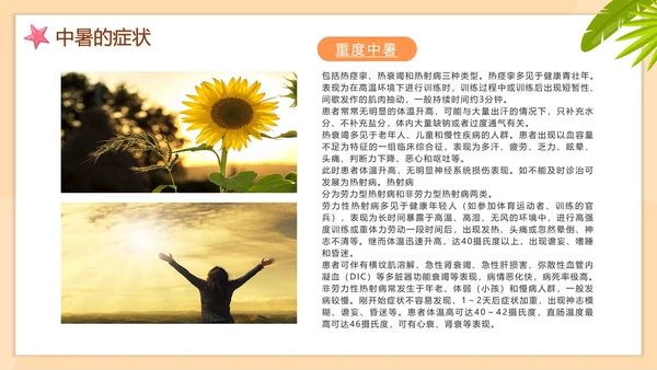 卡通手绘预防中暑科普安全教育PPT模板