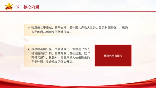 学习坚持全心全意为人民服务的根本宗旨ppt课件