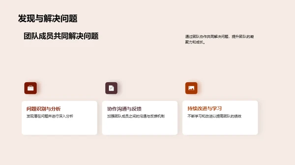 协同前行：团队力量解析