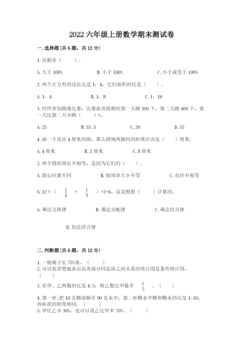 2022六年级上册数学期末测试卷精品【b卷】.docx