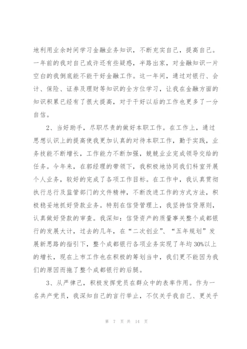 银行2022年度工作述职报告.docx