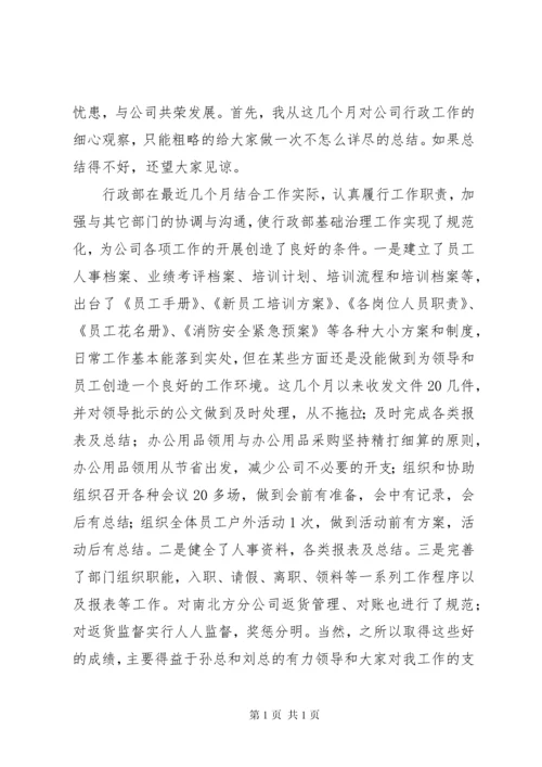 公司年终大会发言稿.docx