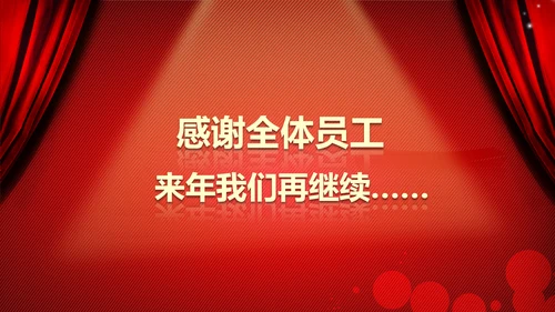 红色大气2015年会颁奖典礼PPT模板