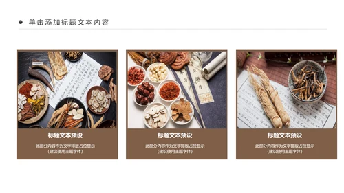 古色古香传统中医学中医文化中草药PPT