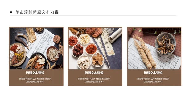 古色古香传统中医学中医文化中草药PPT