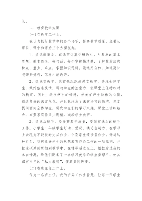 秋季学期一年级班主任工作总结.docx