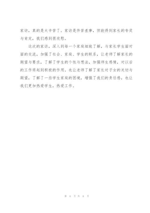 学校万家家访教师优选心得体会.docx