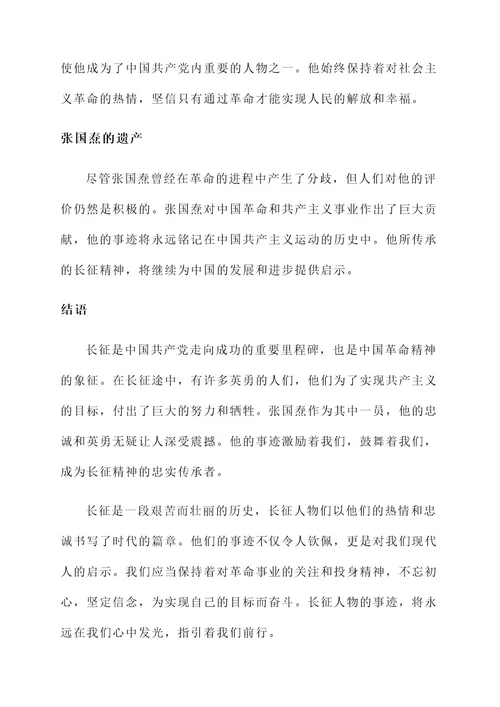 长征人物事迹介绍