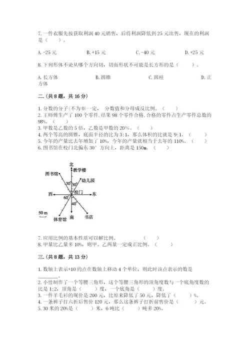 北京版数学小升初模拟试卷附参考答案（突破训练）.docx