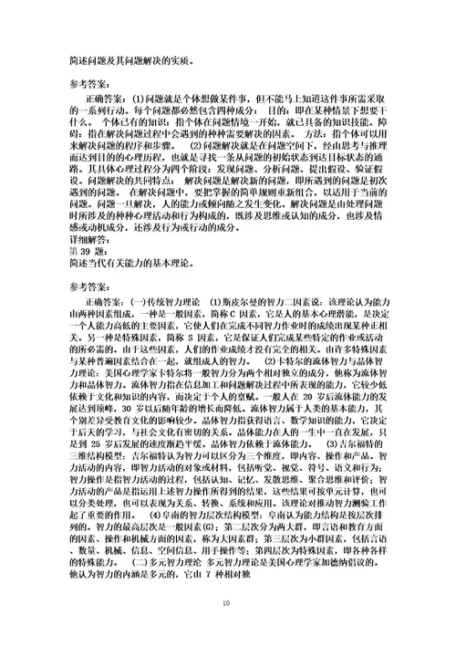 考研教育学专业基础综合考试模拟题及答案解析327