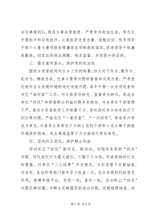 乡镇领导在党风廉政建设座谈上的汇报材料.docx