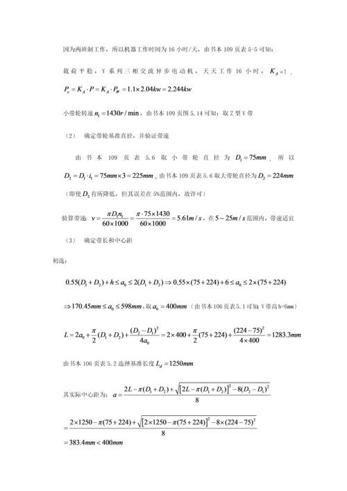 一级圆柱齿轮减速器带式运输机传动装置设计项目新版说明书.docx