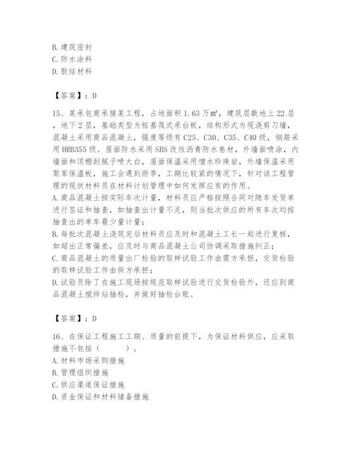 2024年材料员之材料员专业管理实务题库附参考答案【黄金题型】.docx