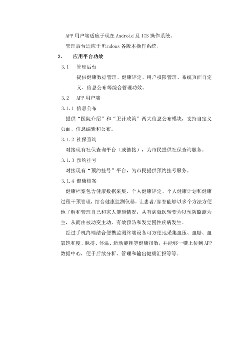 智慧医疗APP解决专项方案.docx