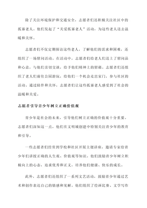 文明城创建志愿者事迹材料