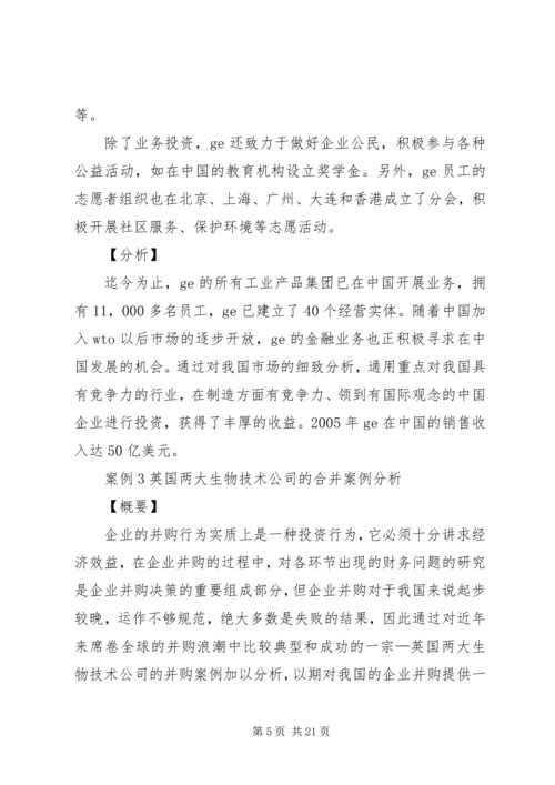国际投资学学习心得 (2).docx