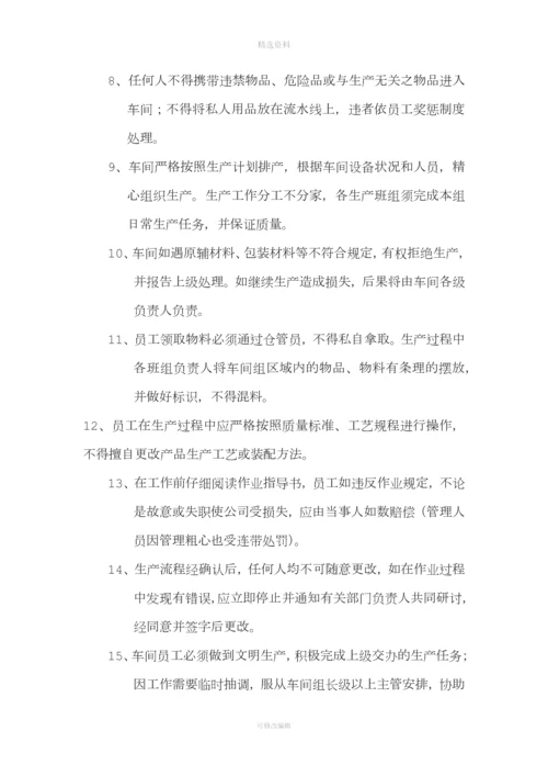 生产车间管理制度--------修改版.docx