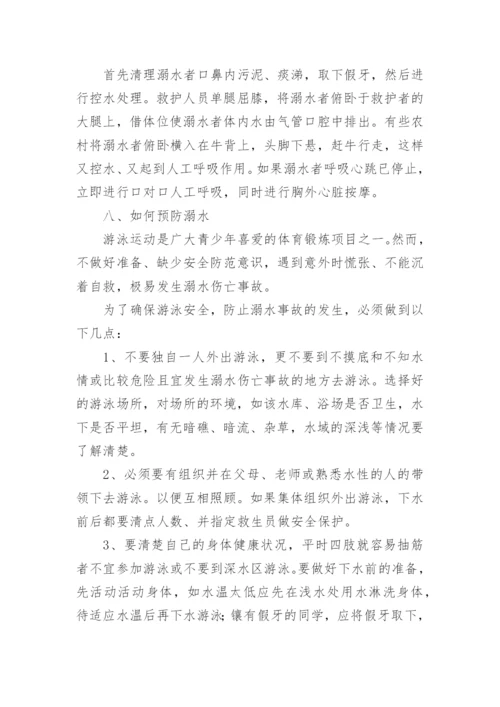 小学防溺水安全知识竞赛试题有答案.docx