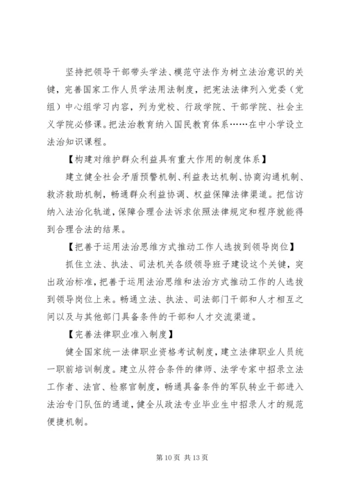 十八届四中全会精神要点 (4).docx