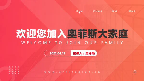 红色商务渐变风咨询公司新员工培训课程