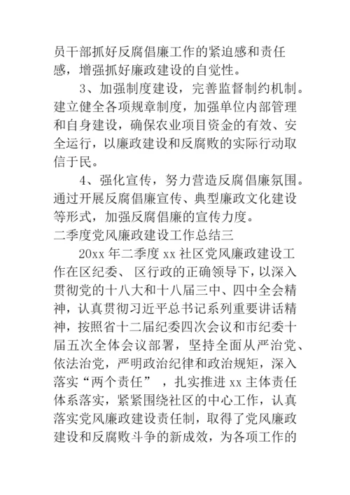 二季度党风廉政建设总结.docx