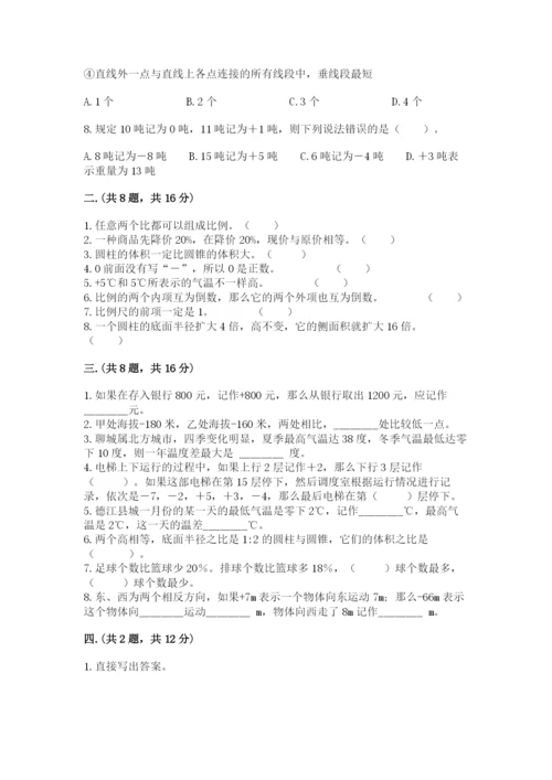 小升初数学综合练习试题附答案（基础题）.docx