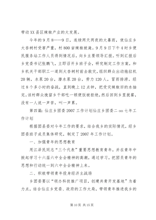 仙庄乡青年工作站建设实施方案.docx