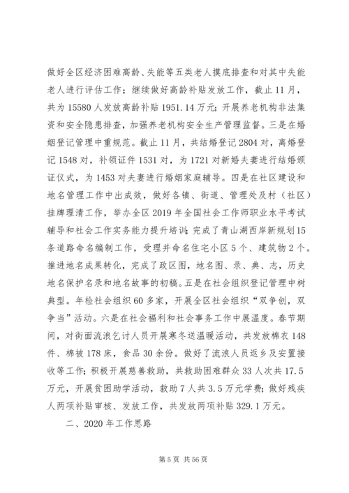 民政局XX年工作计划五篇.docx