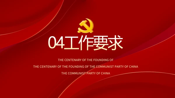 党支部党史学习教育工作总结动态PPT