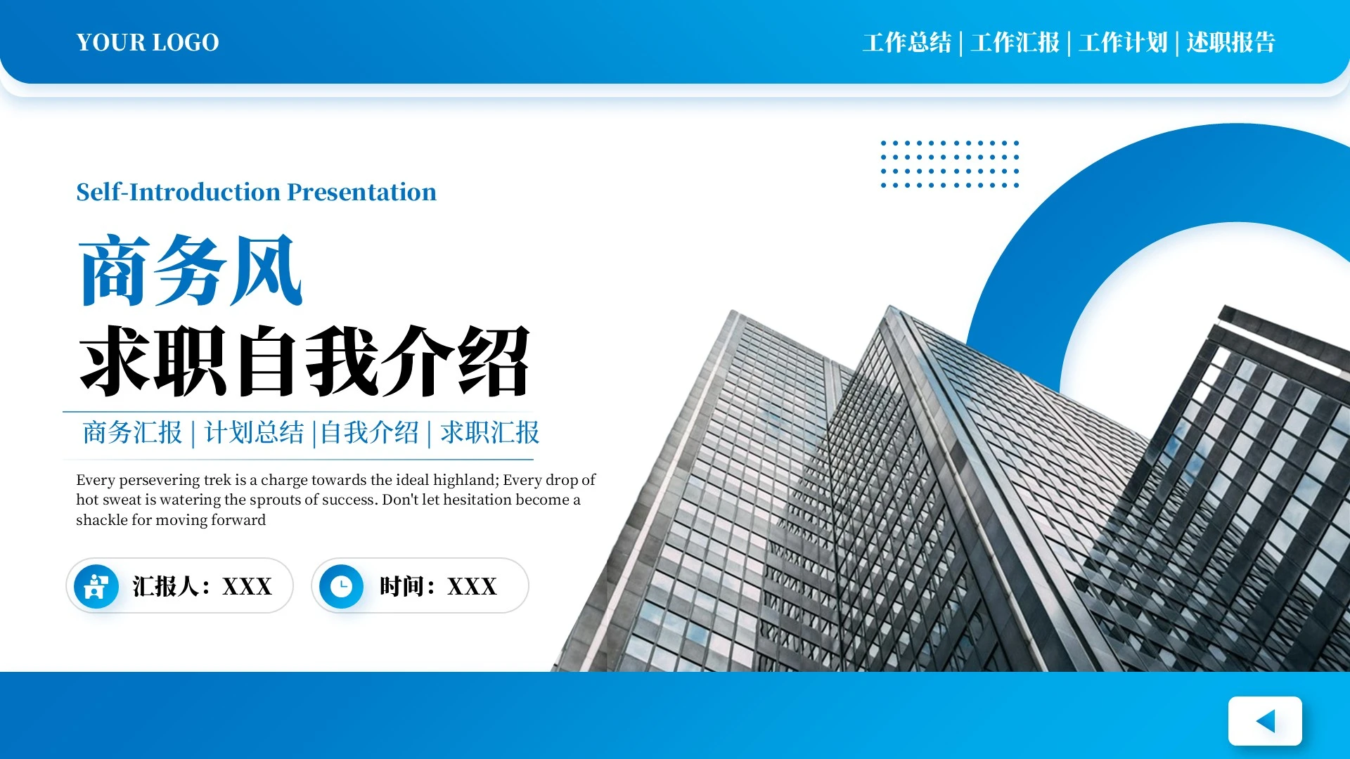 蓝色商务风求职自我介绍PPT模板