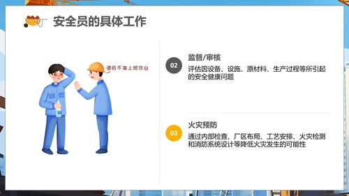 施工管理安全生产培训课件PPT模板
