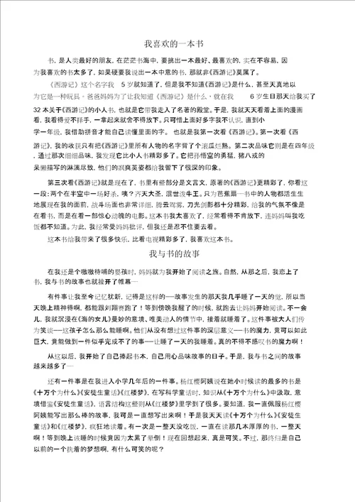 我地读书故事范文10篇