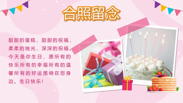 粉色卡通员工生日会PPT模板