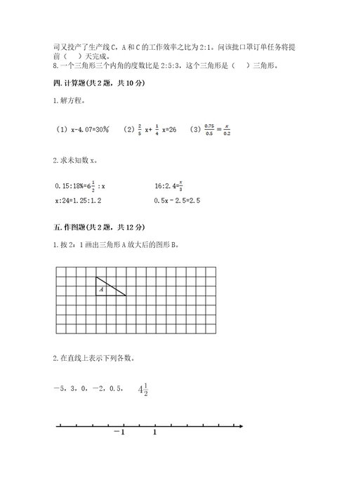 （小升初）六年级下册数学期末测试卷精品（网校专用）